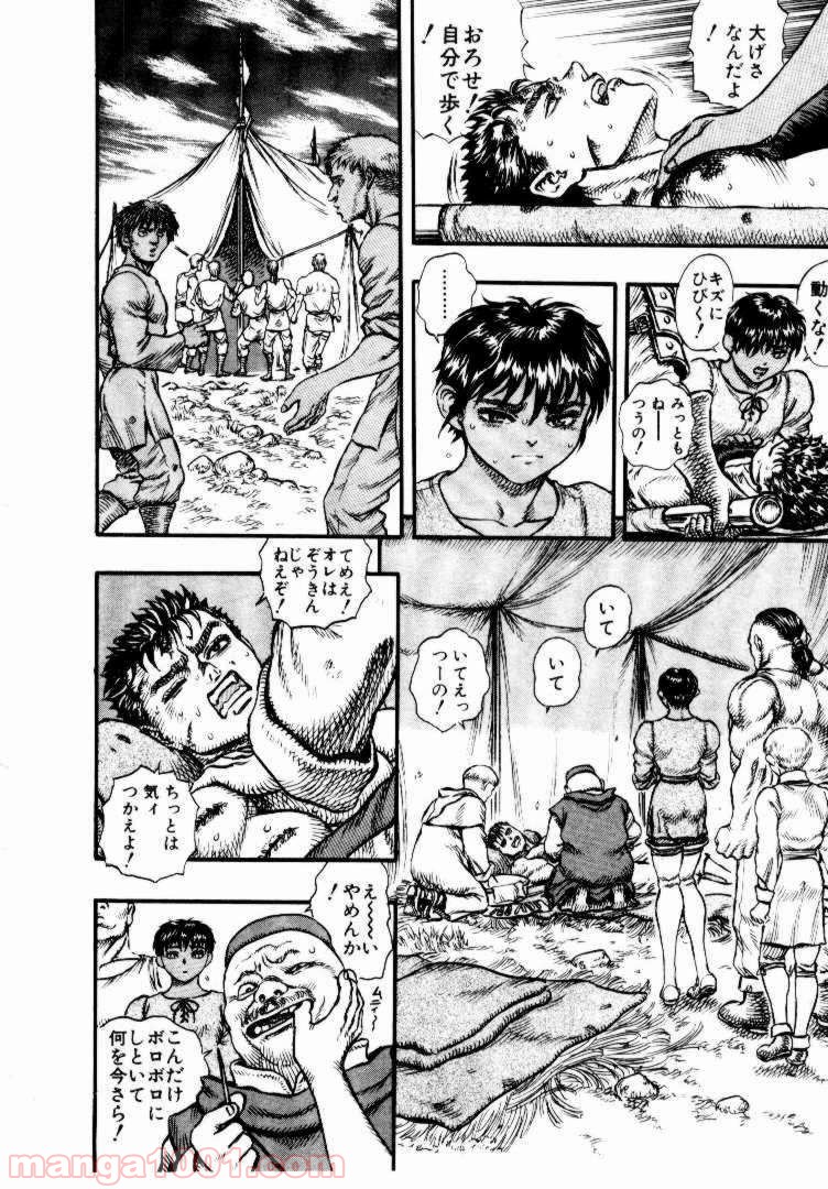 ベルセルク 第37話 - Page 12