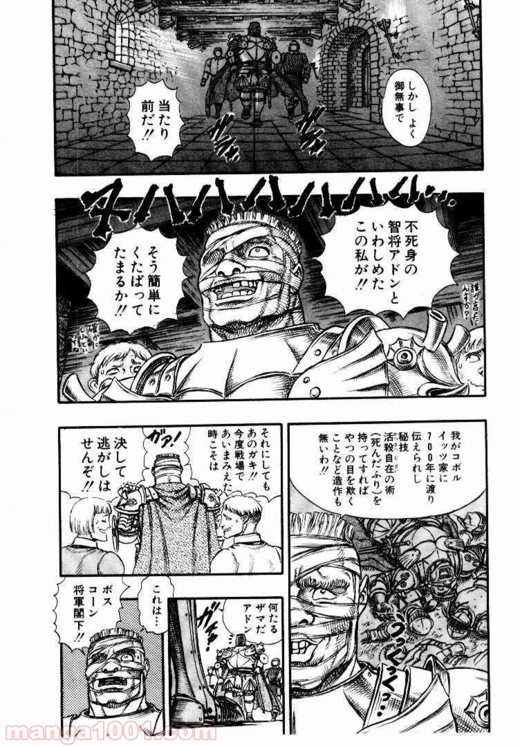 ベルセルク 第39話 - Page 17