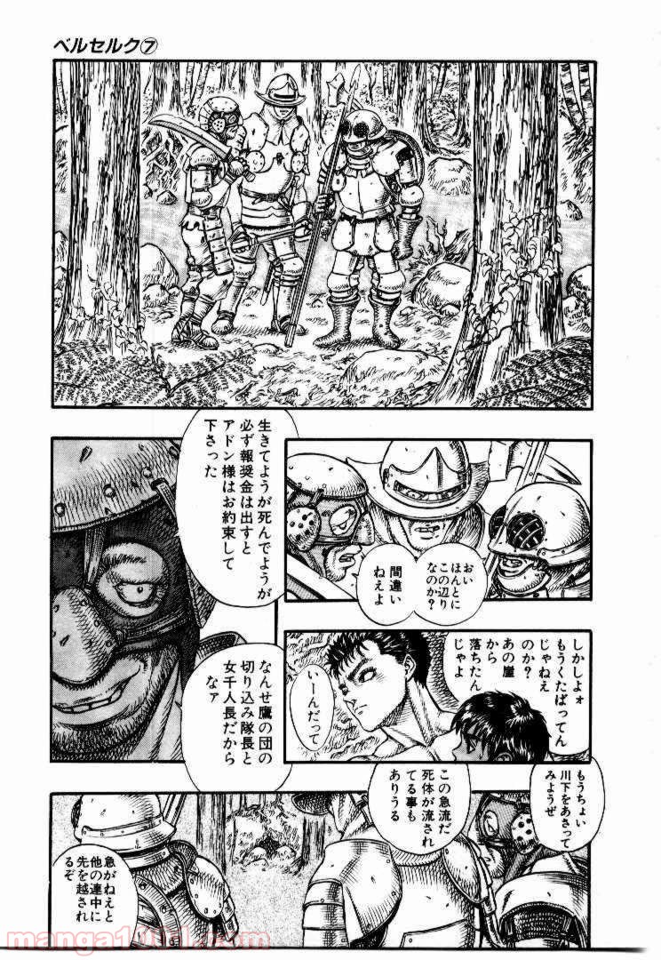 ベルセルク 第34話 - Page 9