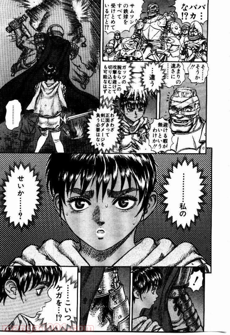 ベルセルク 第35話 - Page 12