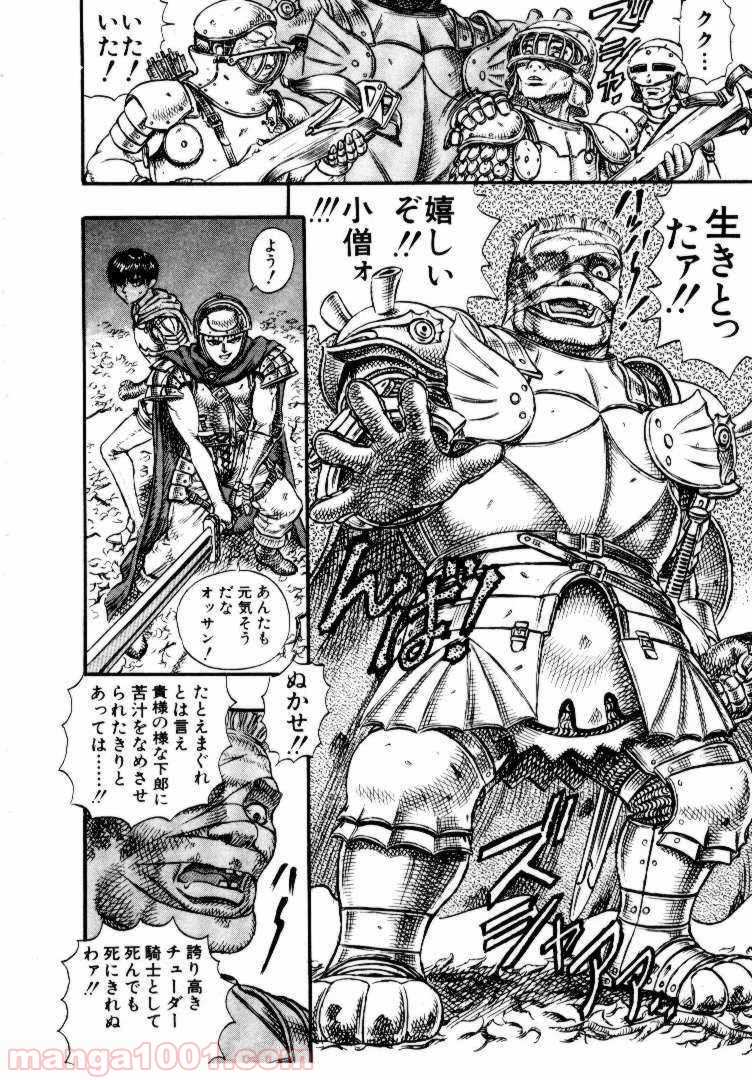 ベルセルク 第34話 - Page 16