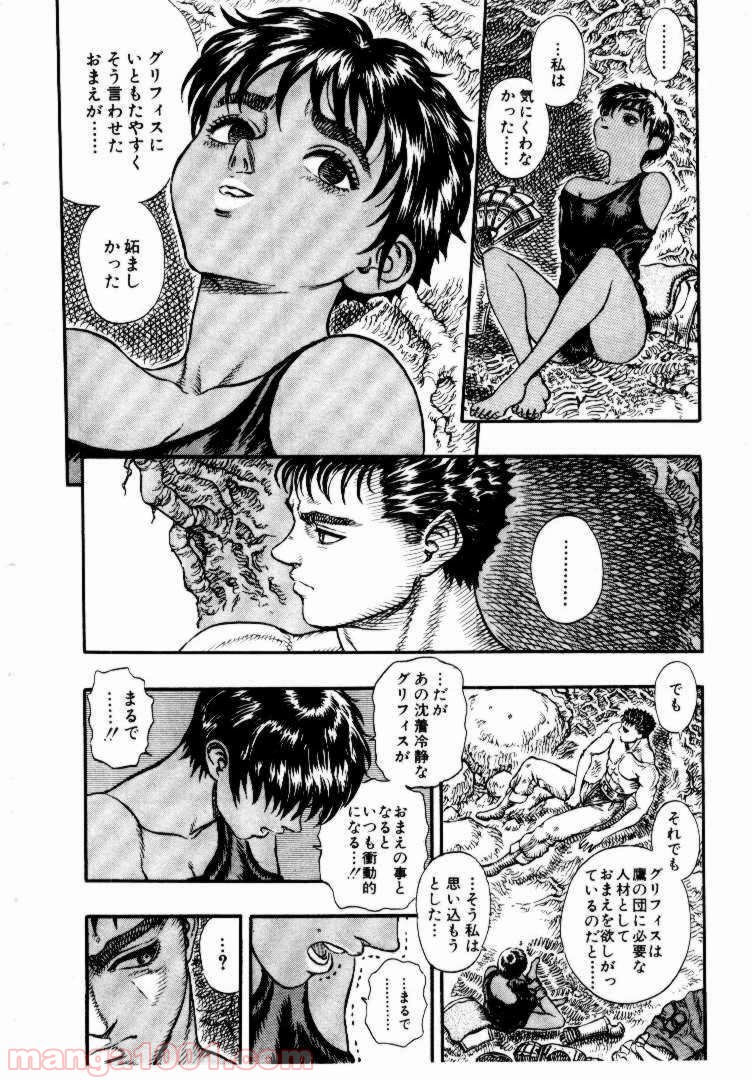 ベルセルク 第34話 - Page 2