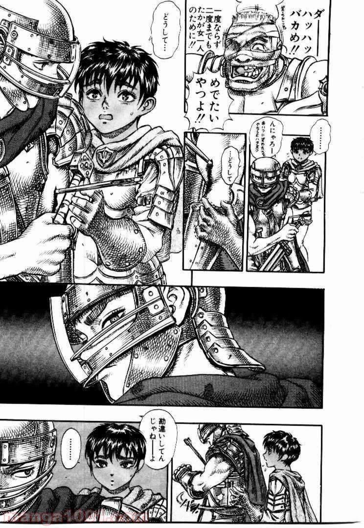 ベルセルク 第35話 - Page 20