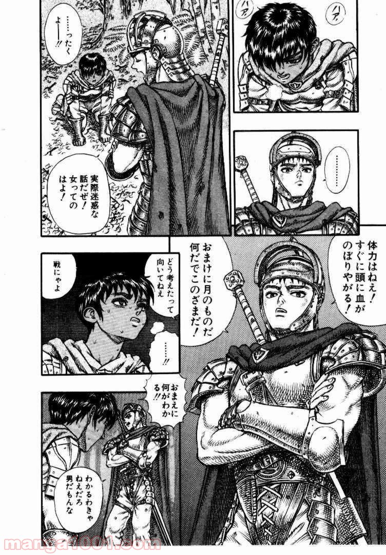 ベルセルク 第34話 - Page 12
