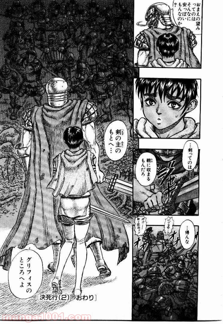 ベルセルク 第35話 - Page 22