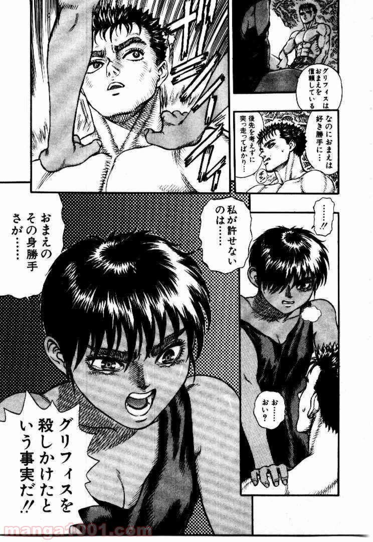 ベルセルク 第34話 - Page 5