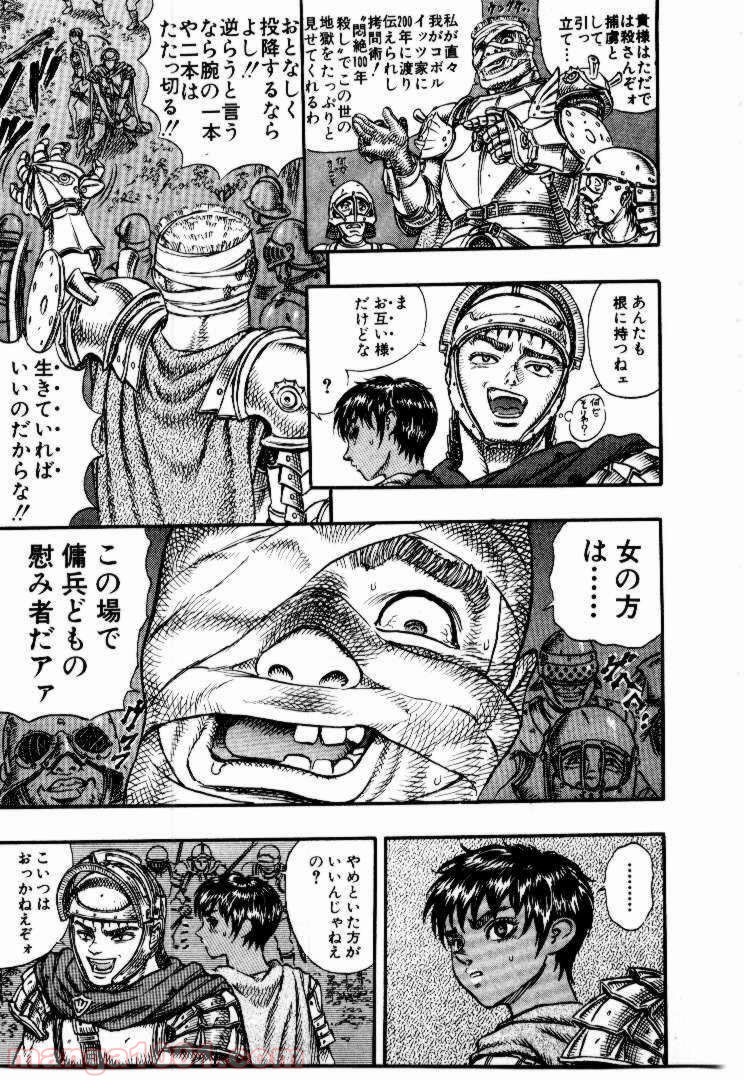 ベルセルク 第34話 - Page 17