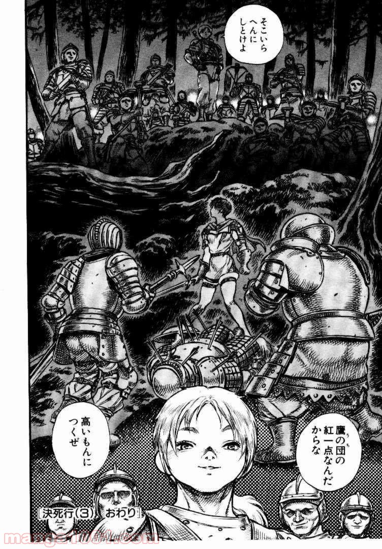 ベルセルク 第36話 - Page 23