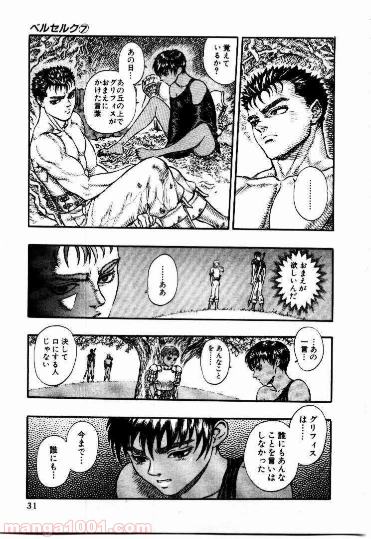 ベルセルク 第34話 - Page 1