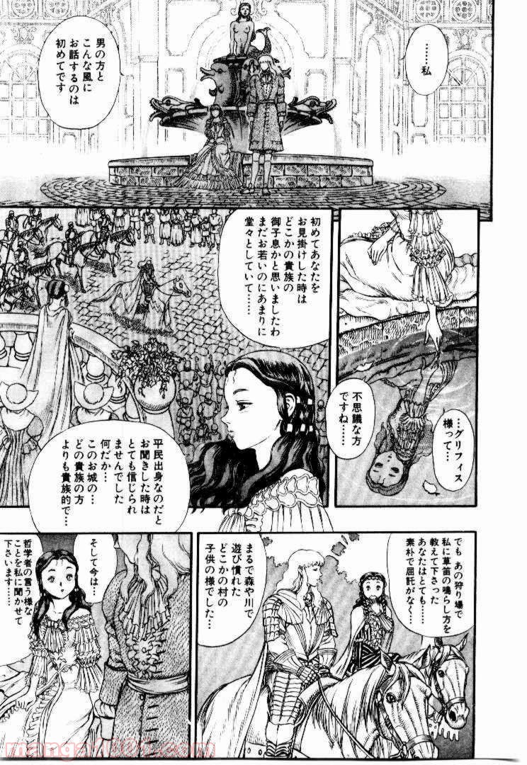 ベルセルク 第28話 - Page 6