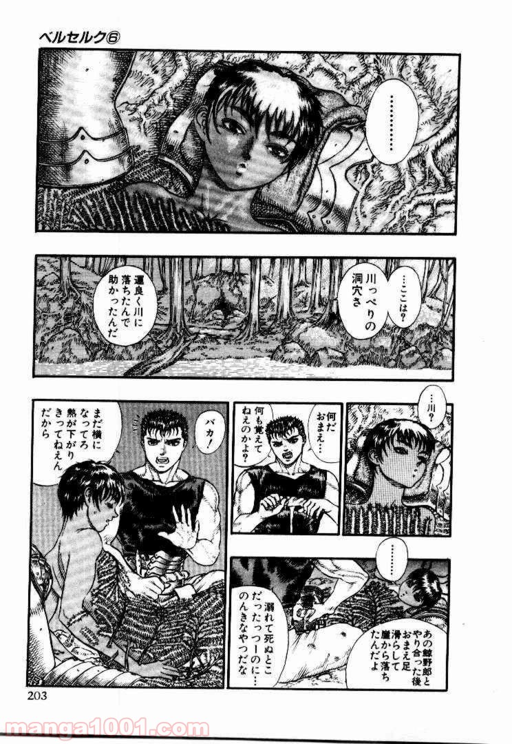 ベルセルク 第32話 - Page 4