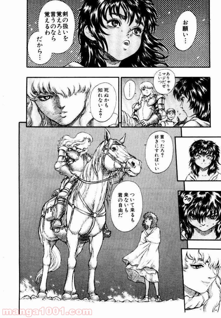 ベルセルク 第32話 - Page 23