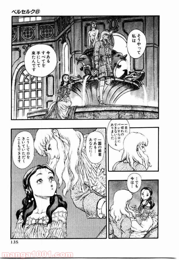 ベルセルク 第28話 - Page 12