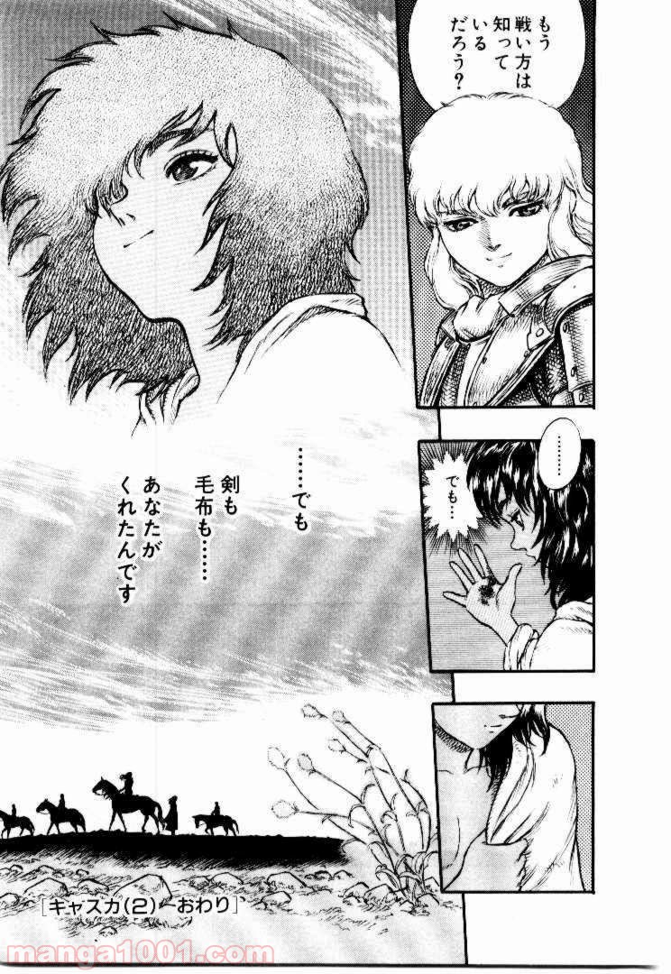 ベルセルク 第32話 - Page 24