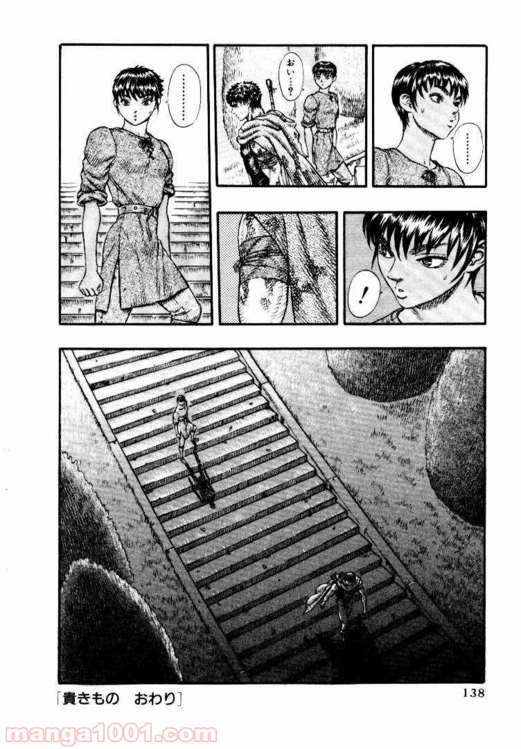 ベルセルク 第28話 - Page 15