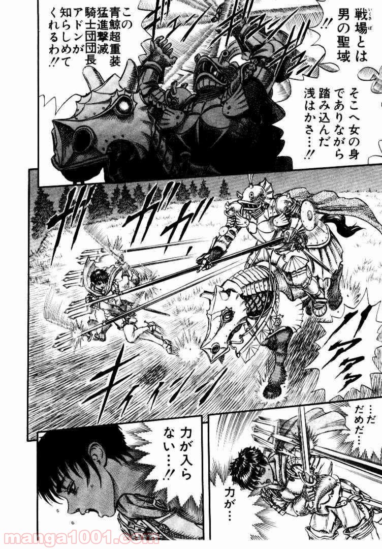 ベルセルク 第30話 - Page 12