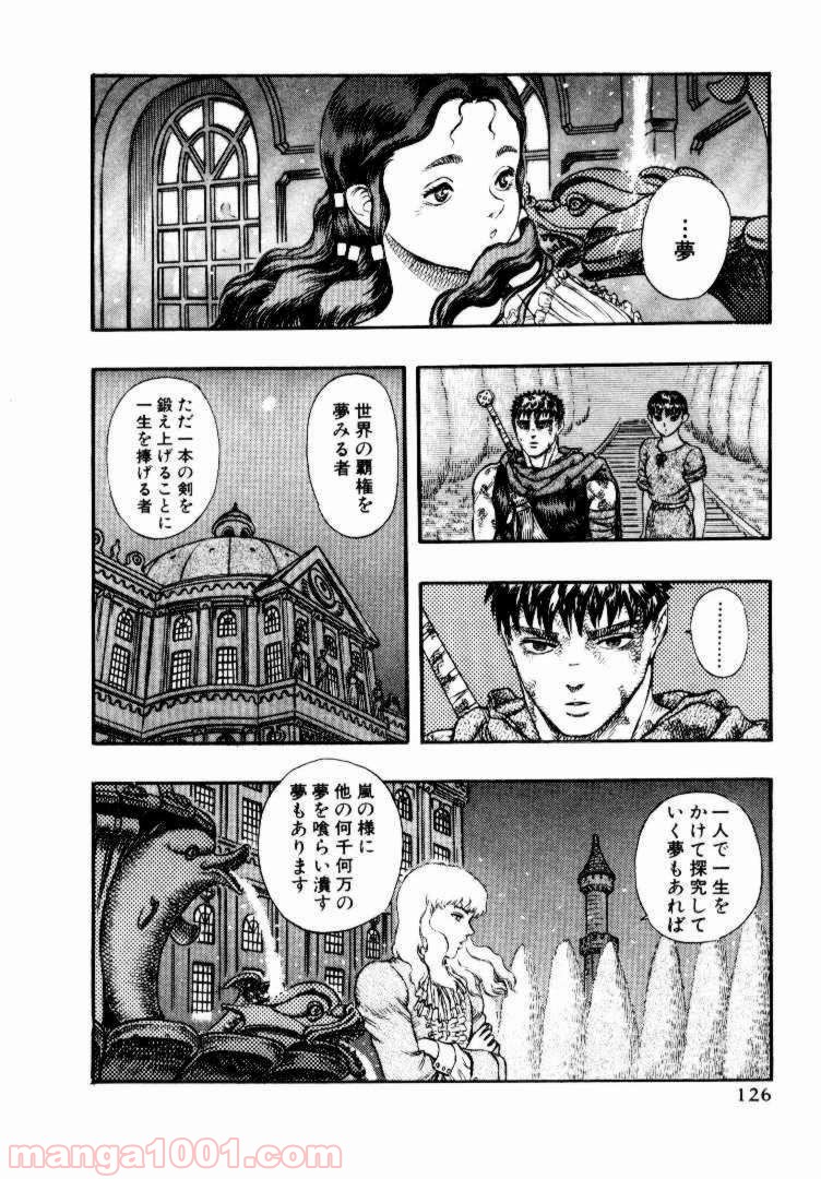 ベルセルク 第28話 - Page 3
