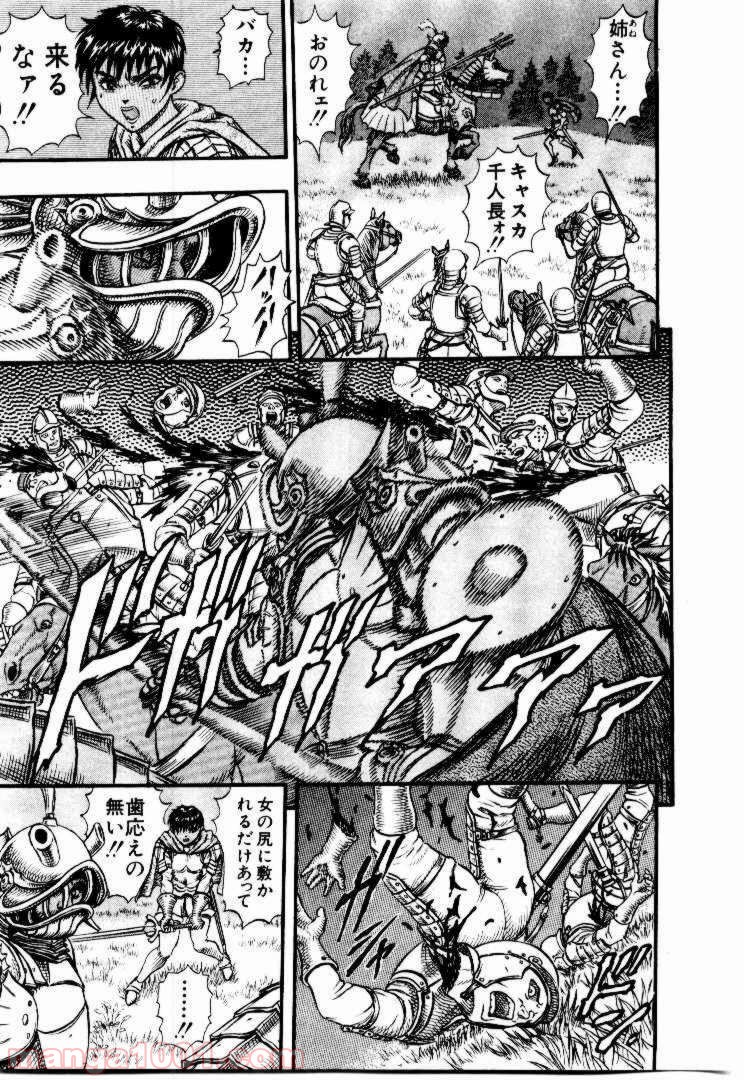 ベルセルク 第30話 - Page 13
