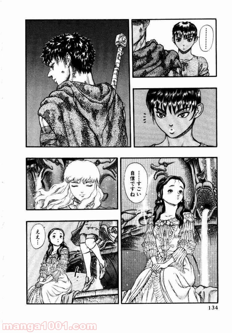 ベルセルク 第28話 - Page 11