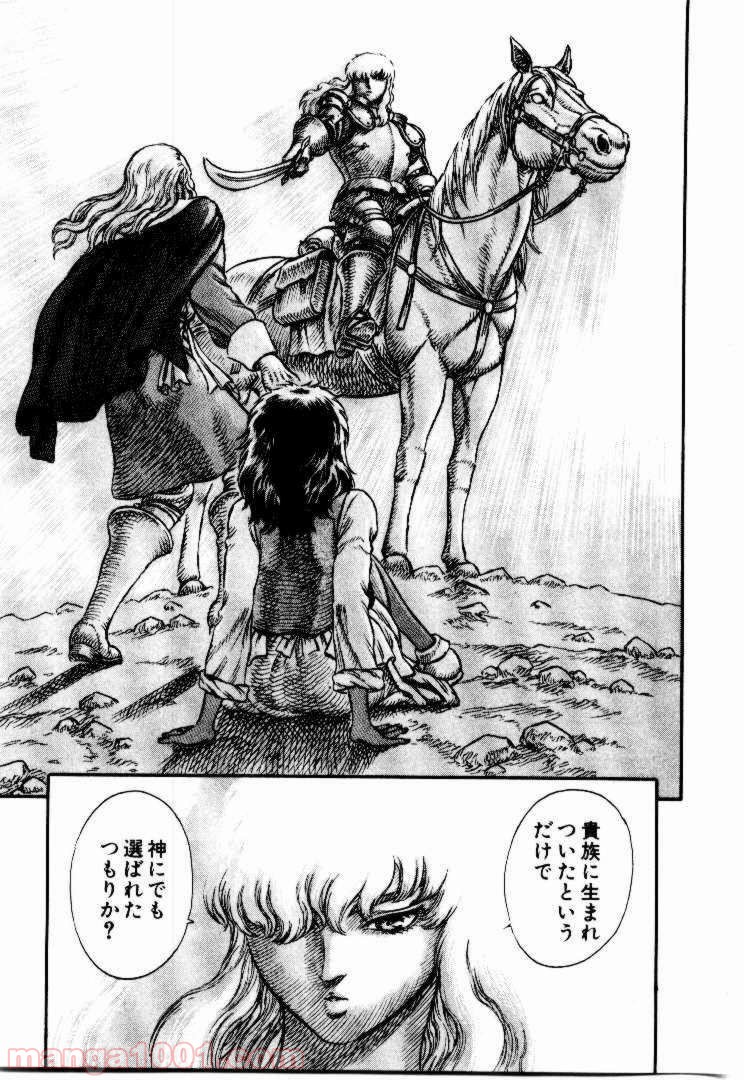 ベルセルク 第32話 - Page 16