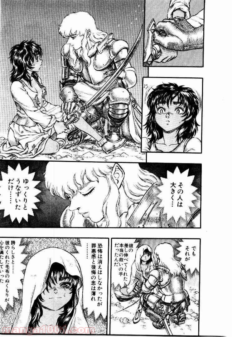 ベルセルク 第32話 - Page 20