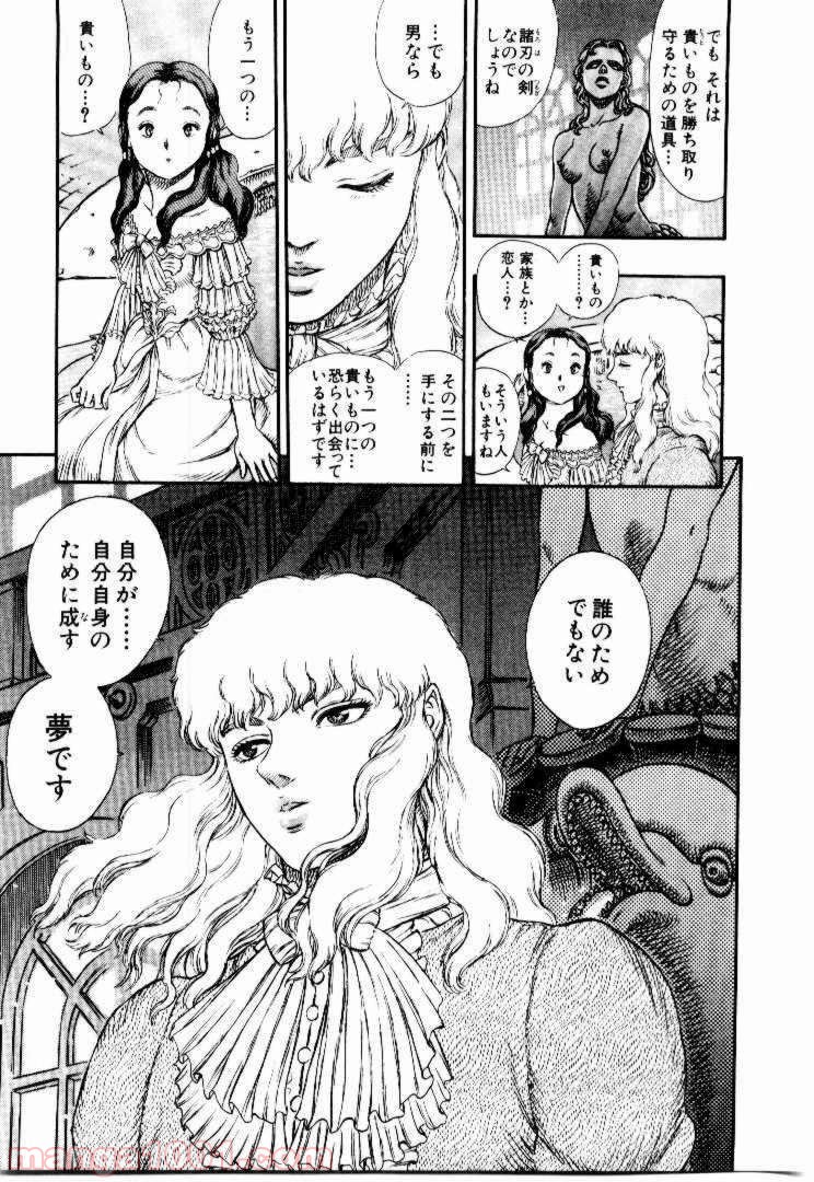 ベルセルク 第28話 - Page 2