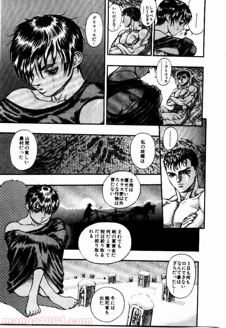 ベルセルク 第32話 - Page 12