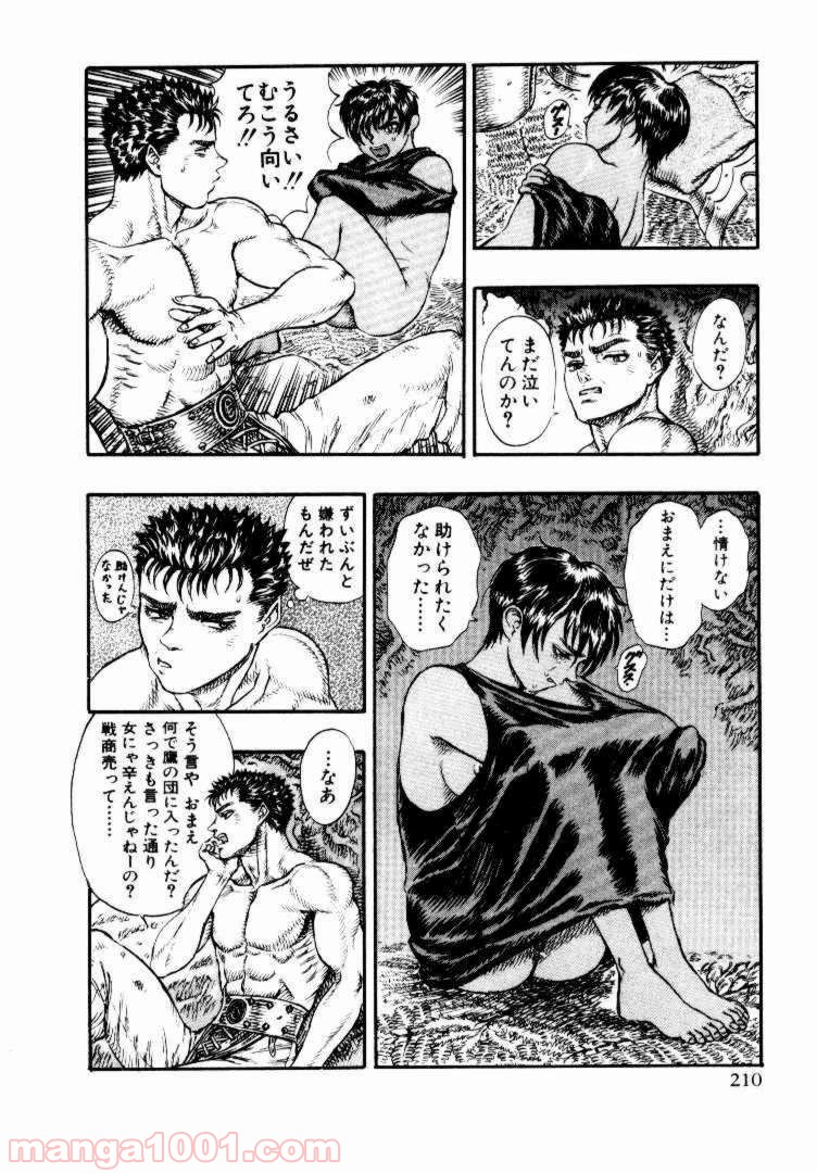 ベルセルク 第32話 - Page 11