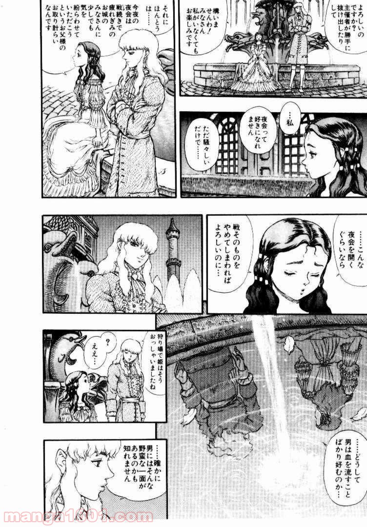 ベルセルク 第28話 - Page 1