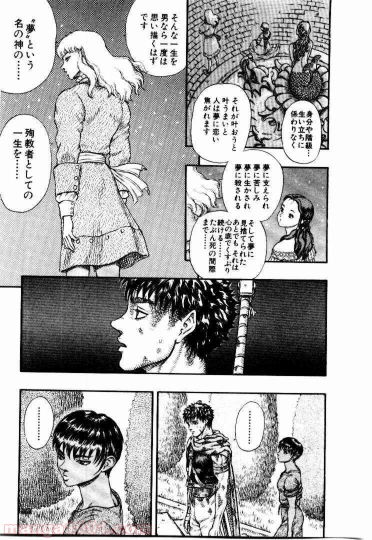 ベルセルク 第28話 - Page 4