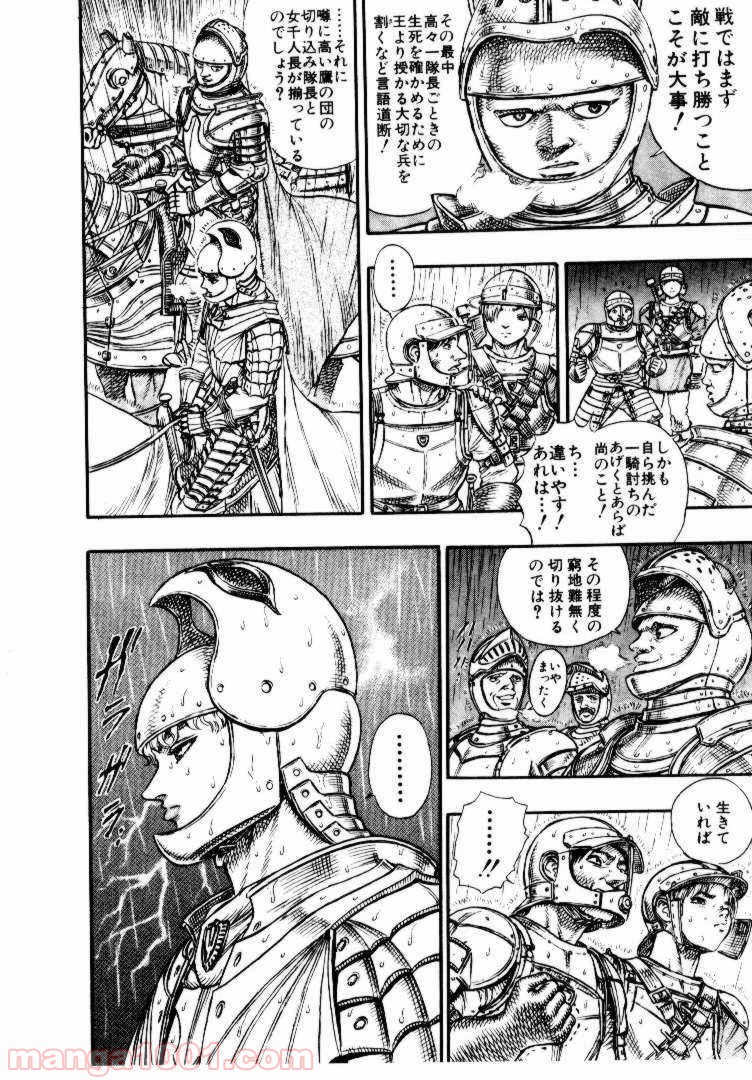 ベルセルク 第31話 - Page 16