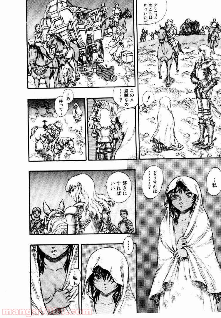 ベルセルク 第32話 - Page 21