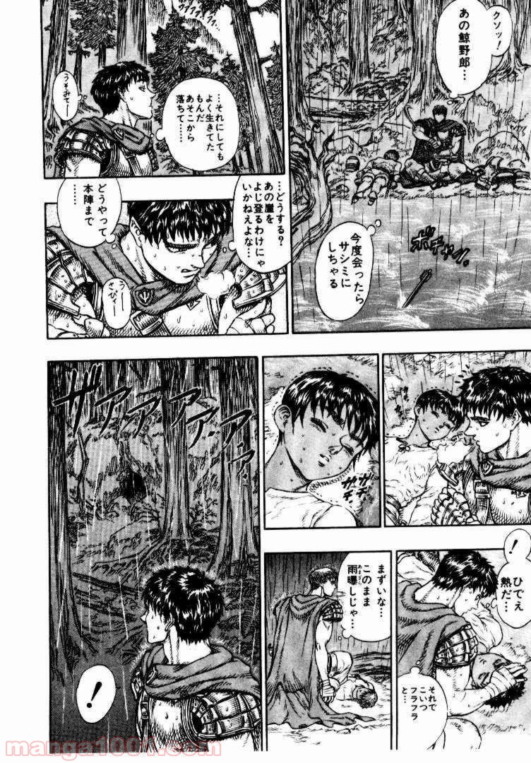 ベルセルク 第31話 - Page 14