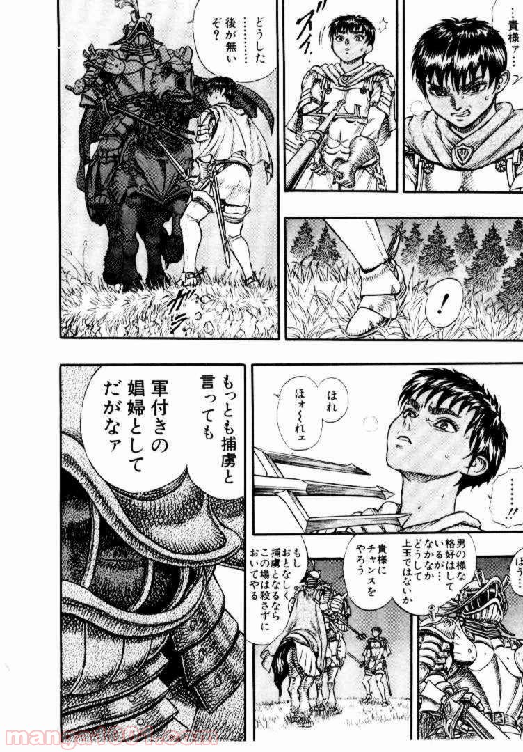 ベルセルク 第30話 - Page 14