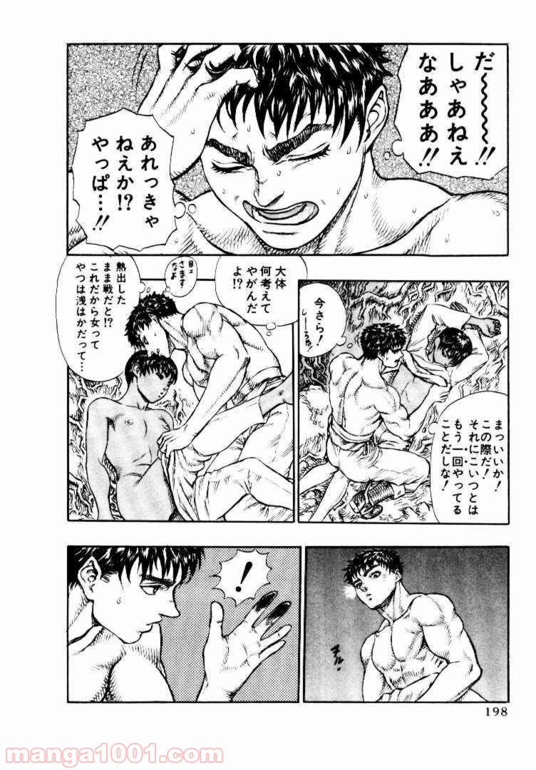 ベルセルク 第31話 - Page 18