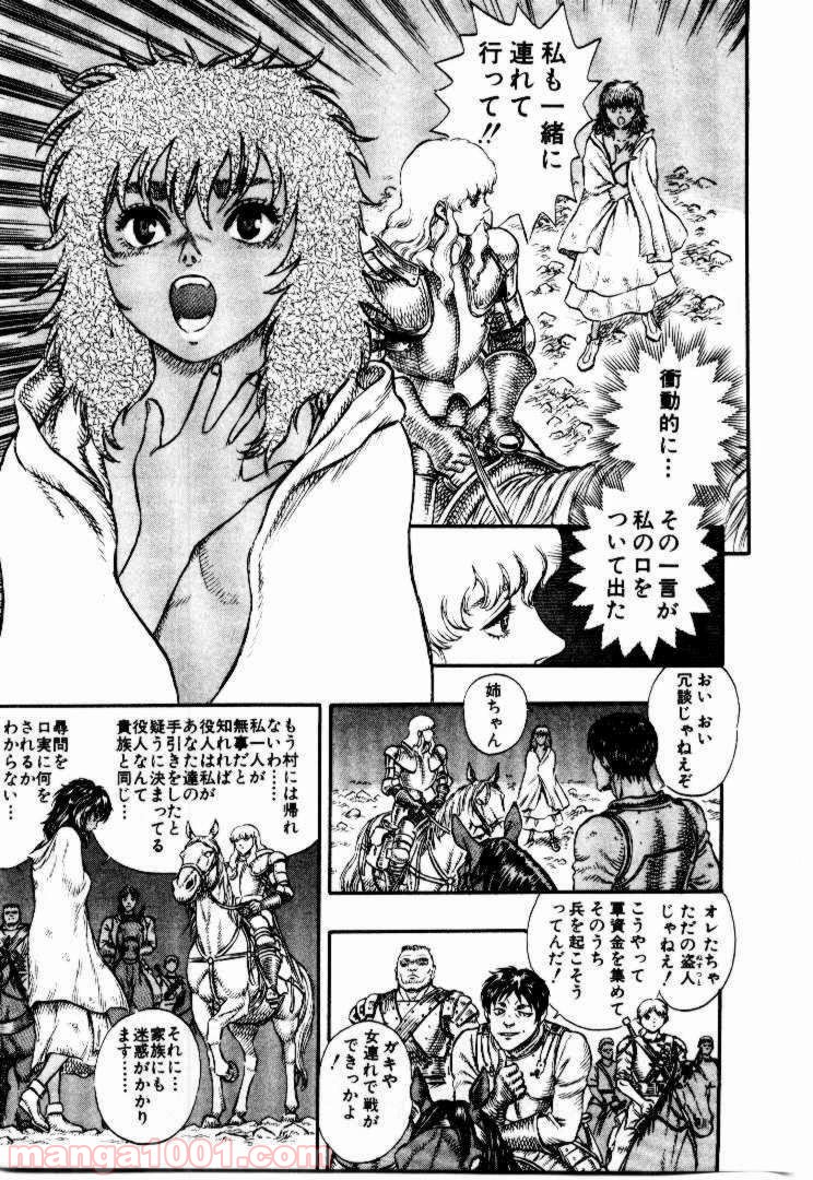 ベルセルク 第32話 - Page 22