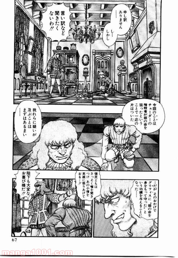 ベルセルク 第25話 - Page 13