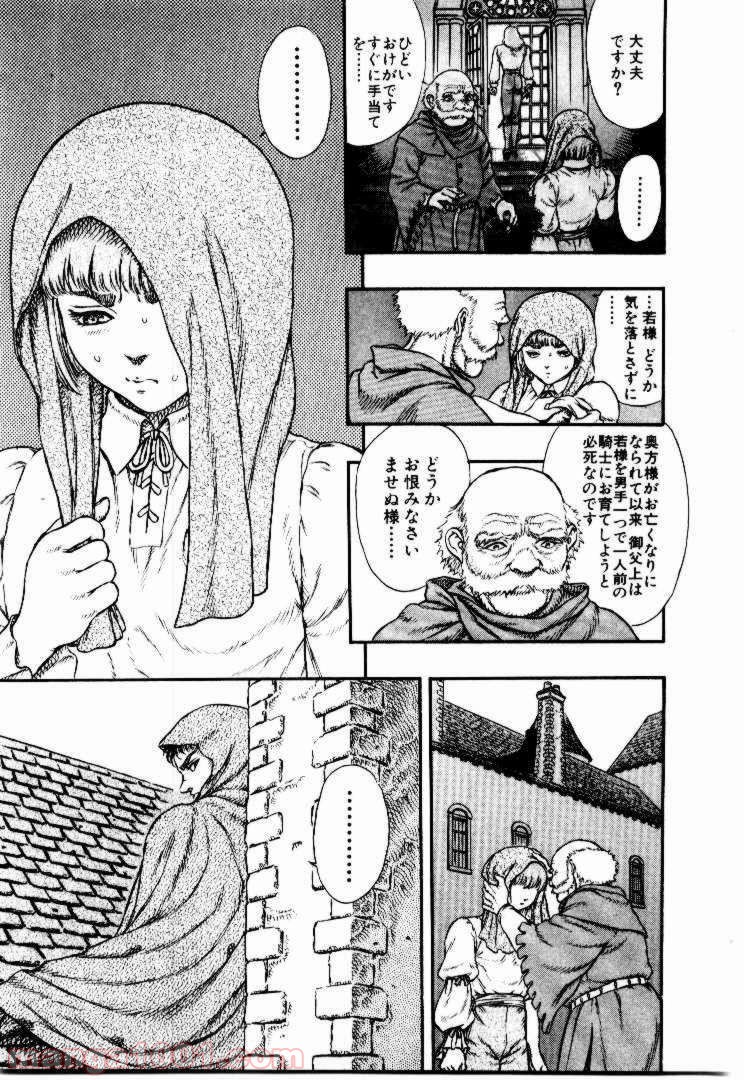 ベルセルク 第26話 - Page 9