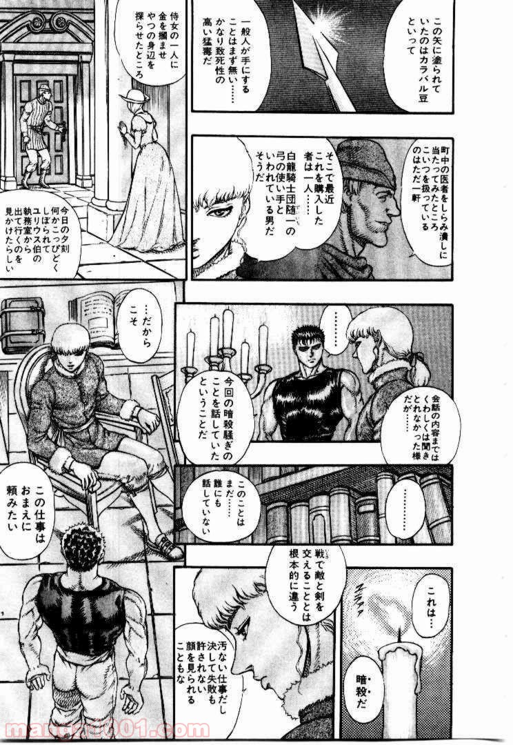 ベルセルク 第26話 - Page 3