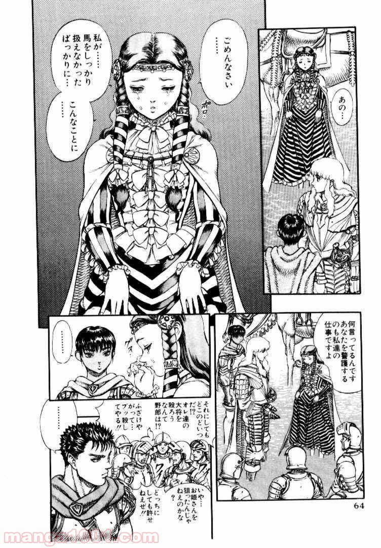 ベルセルク 第25話 - Page 10