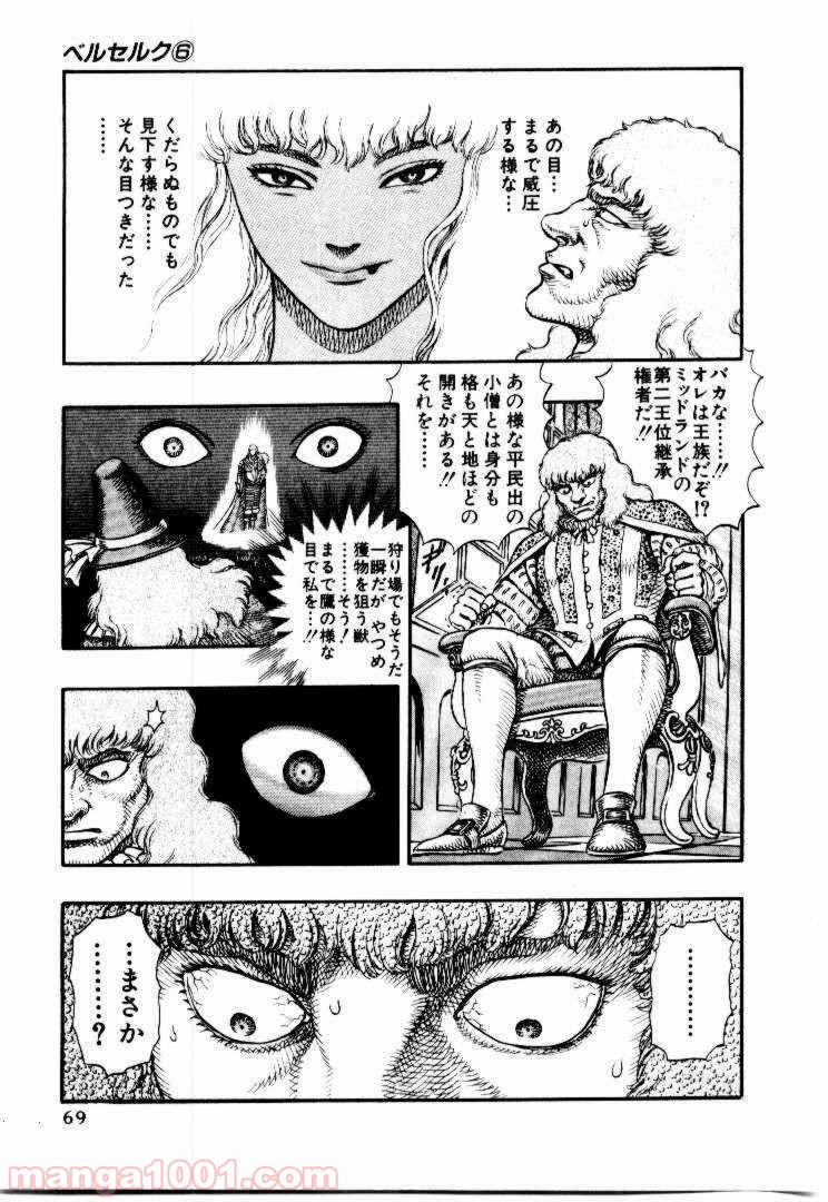 ベルセルク 第25話 - Page 15