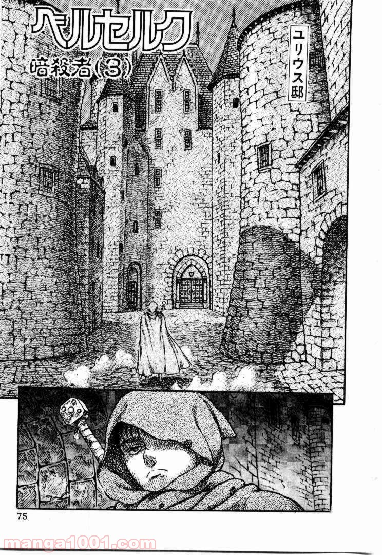 ベルセルク 第26話 - Page 1