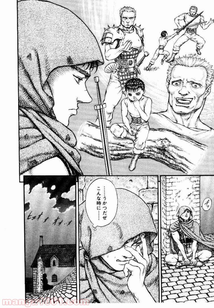 ベルセルク 第26話 - Page 10