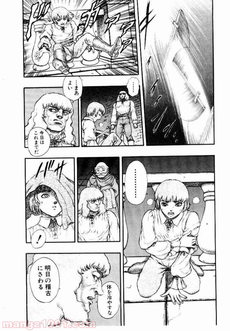 ベルセルク 第26話 - Page 8