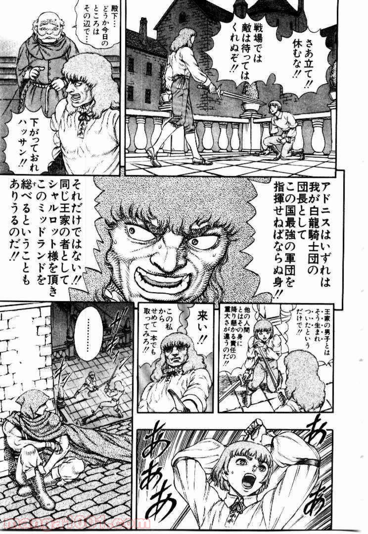ベルセルク 第26話 - Page 7