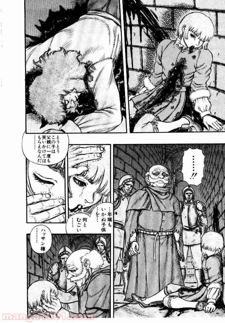 ベルセルク 第27話 - Page 9