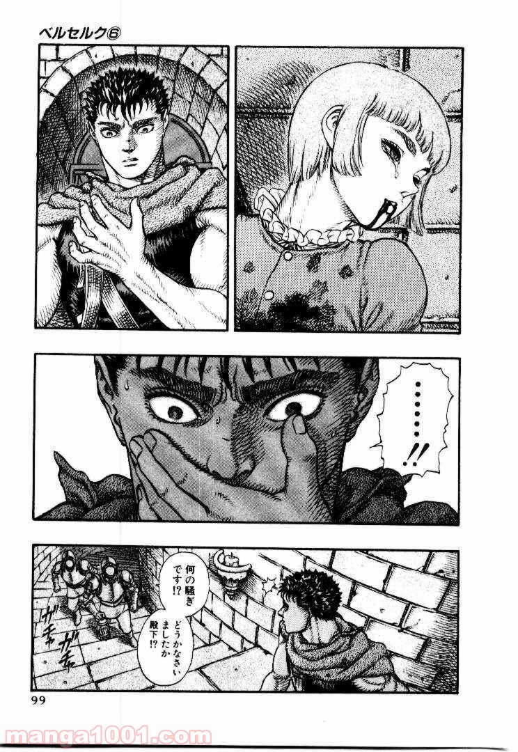 ベルセルク 第27話 - Page 6