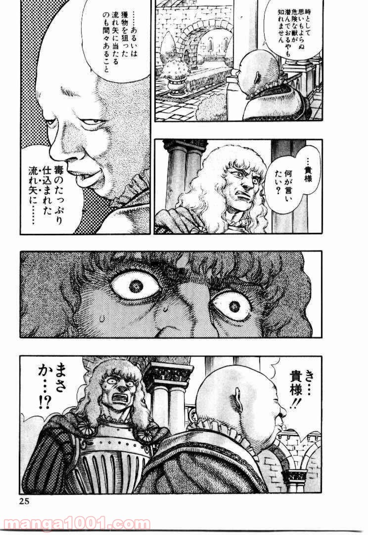 ベルセルク 第23話 - Page 23