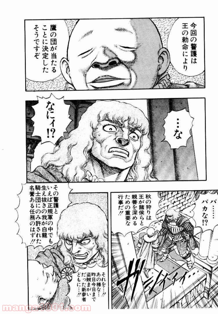 ベルセルク 第23話 - Page 18