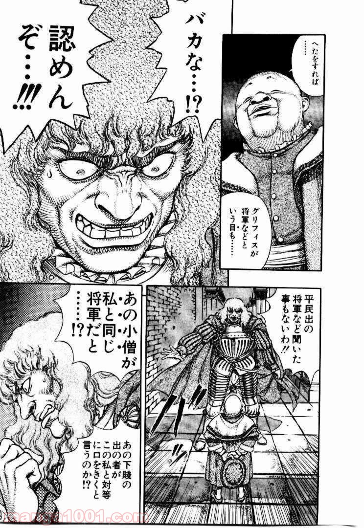 ベルセルク 第23話 - Page 21